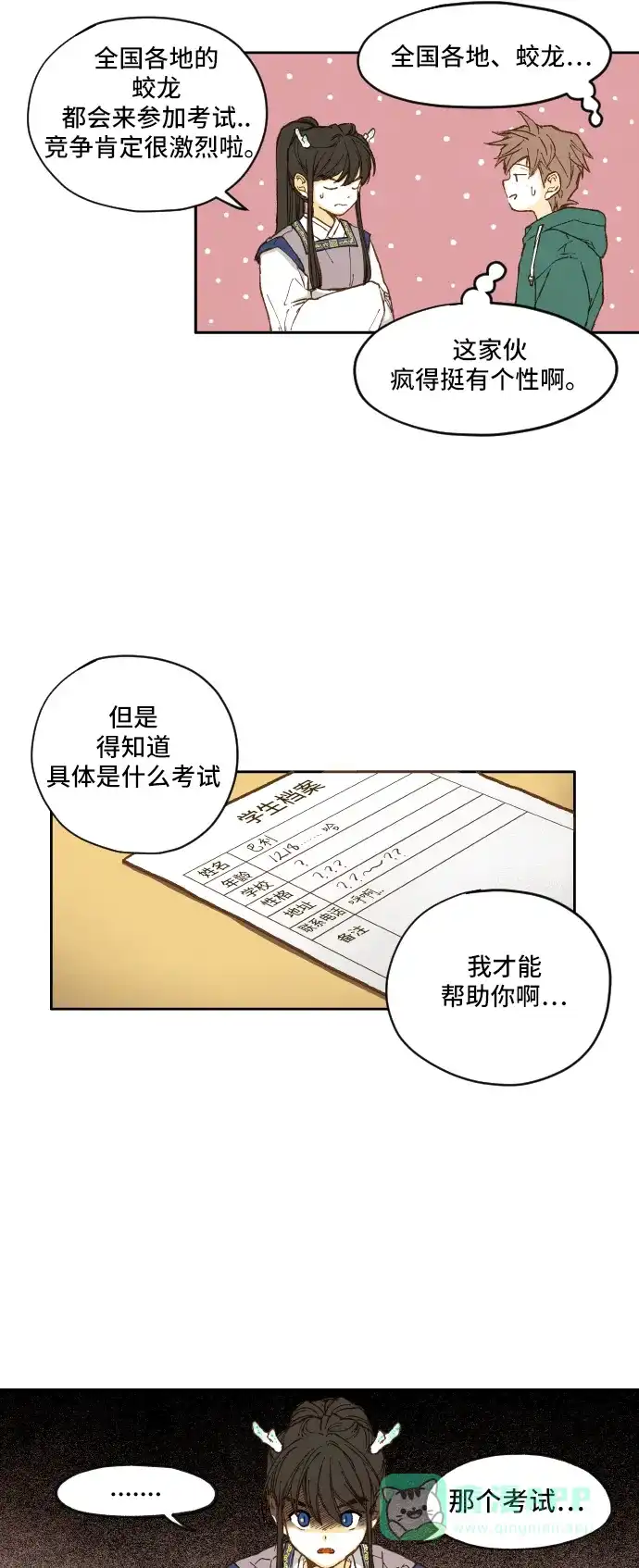《成龙补习班》第2话 第5页