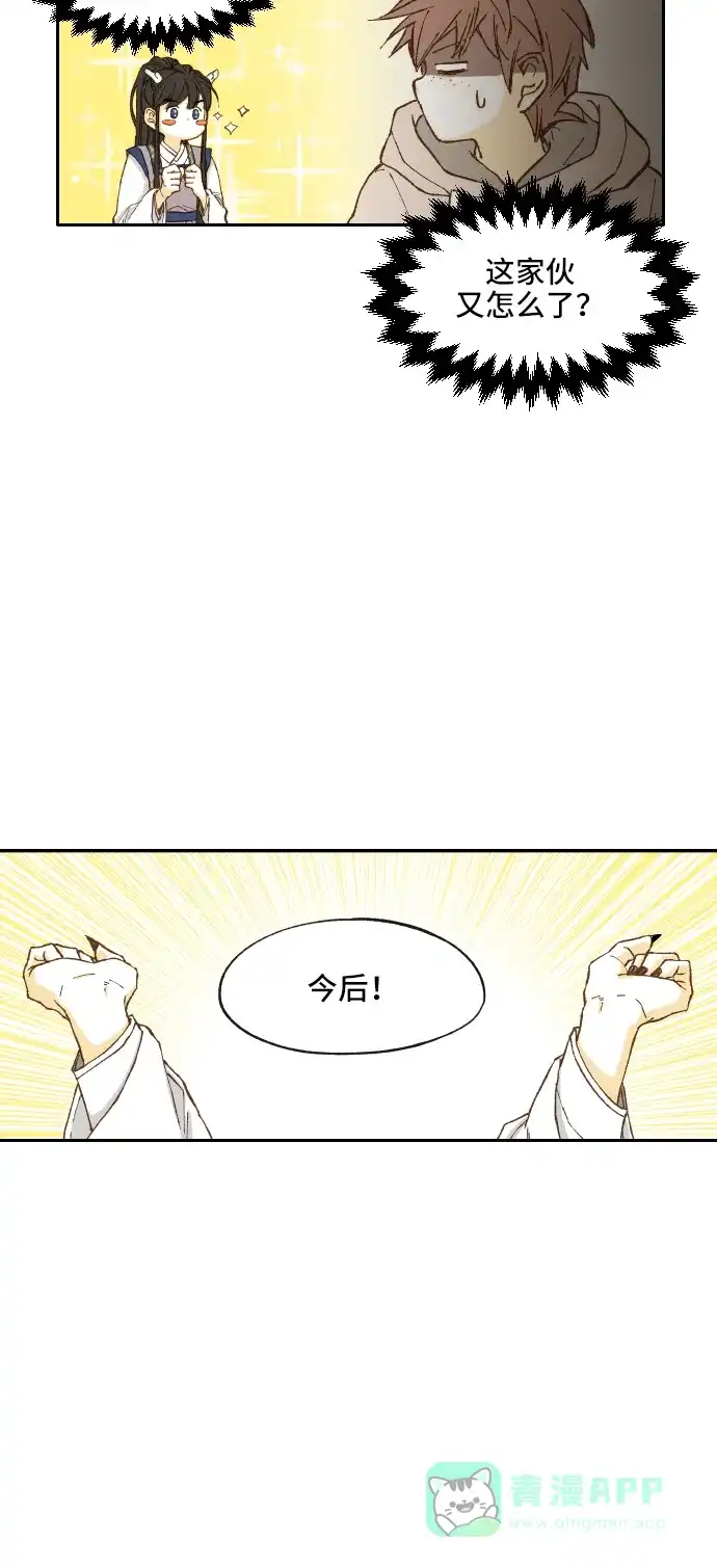 《成龙补习班》第2话 第41页