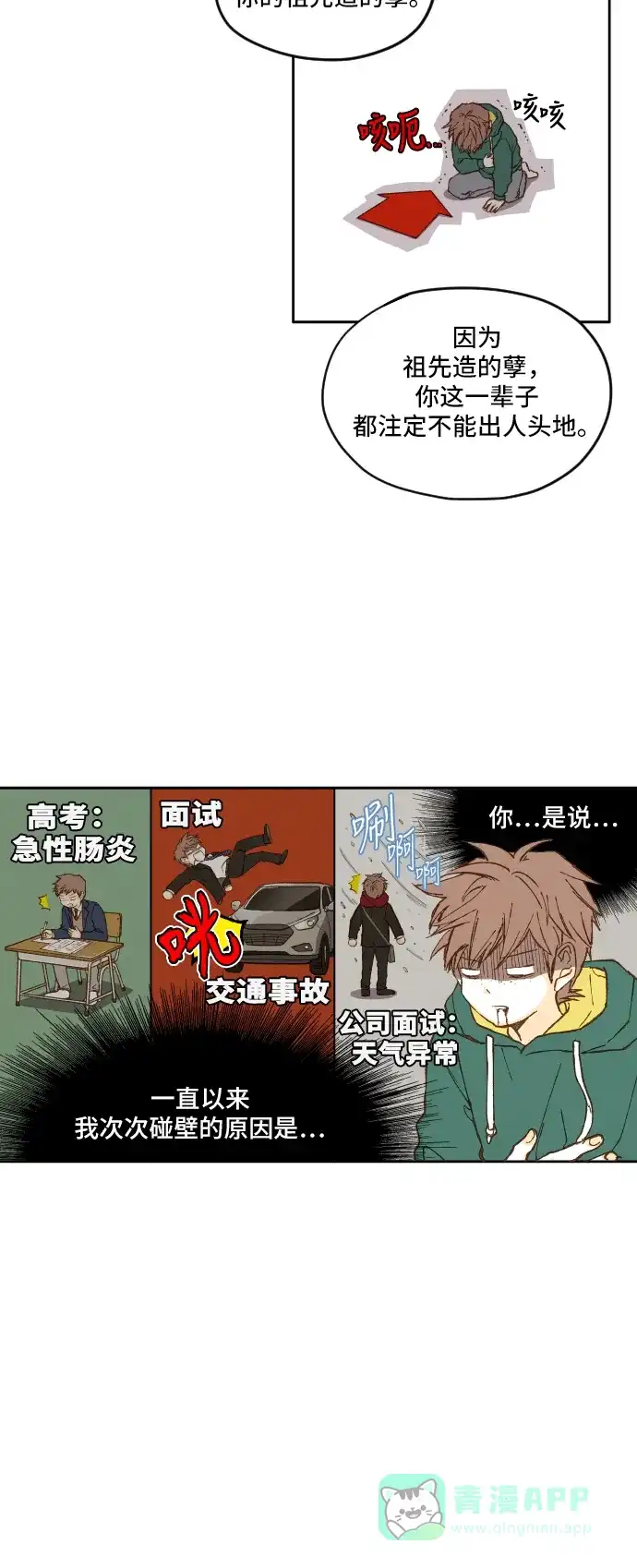 《成龙补习班》第2话 第19页
