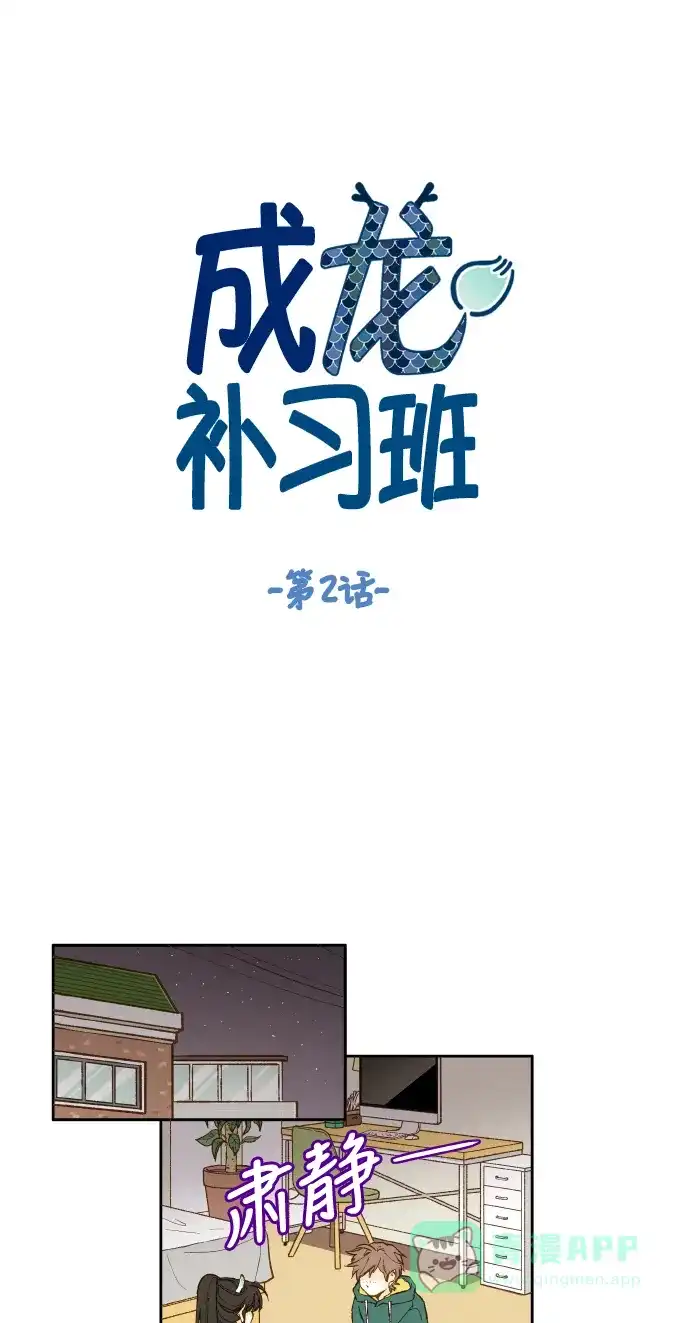 《成龙补习班》第2话 第1页