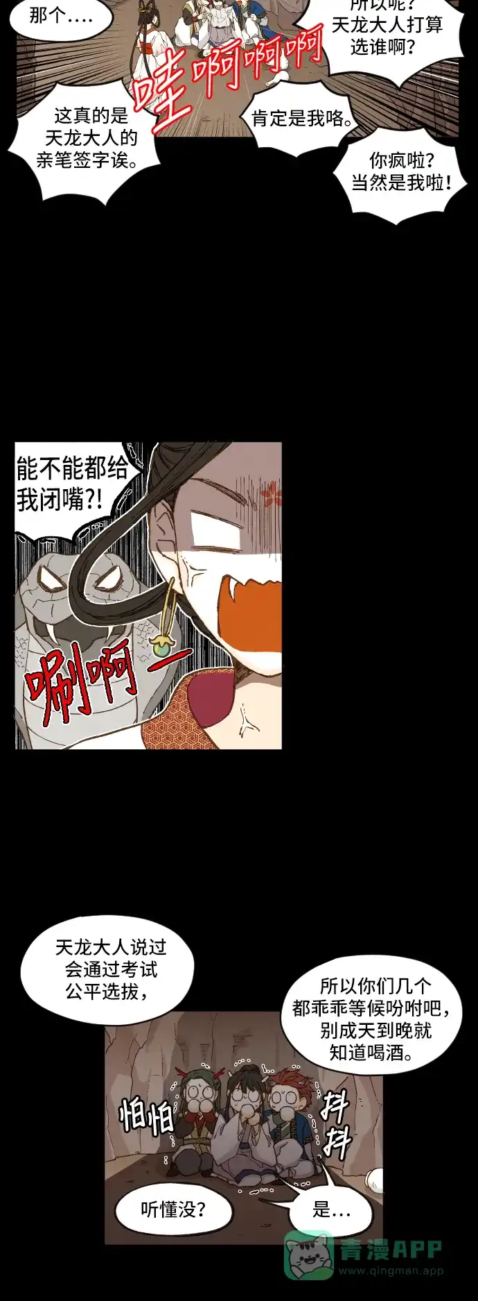 《成龙补习班》第2话 第13页
