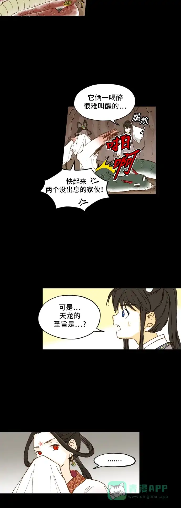 《成龙补习班》第2话 第9页