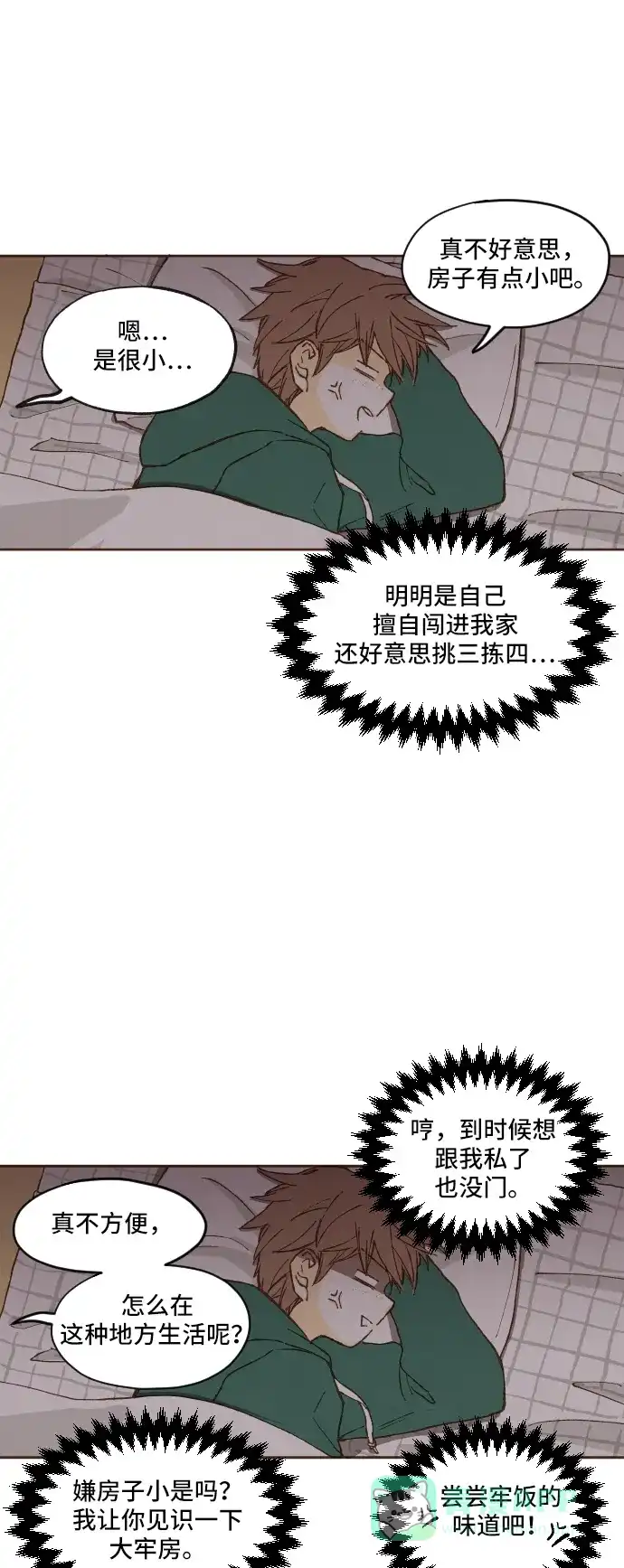 《成龙补习班》第2话 第28页