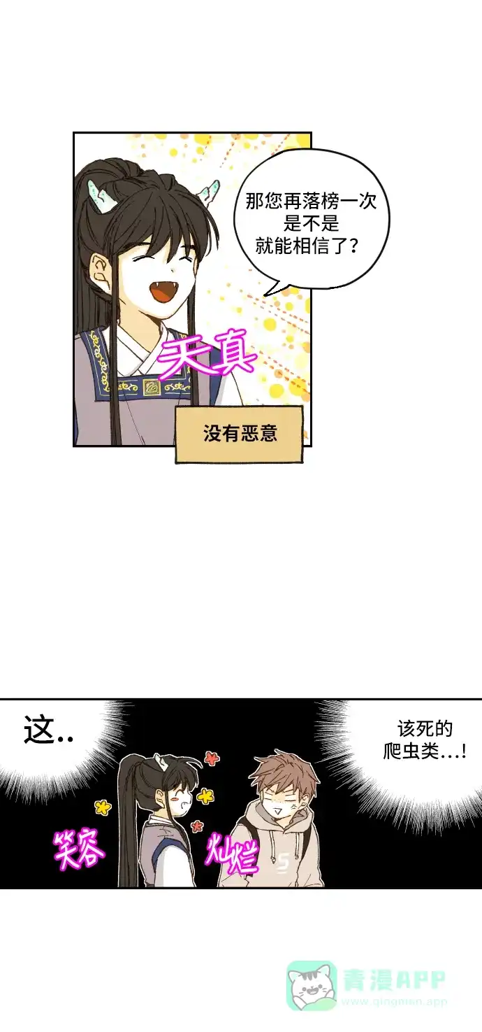 《成龙补习班》第2话 第45页