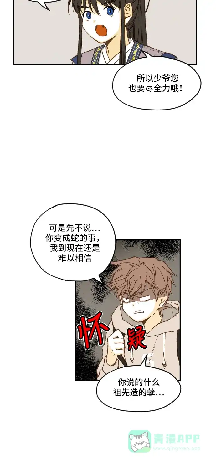 《成龙补习班》第2话 第44页