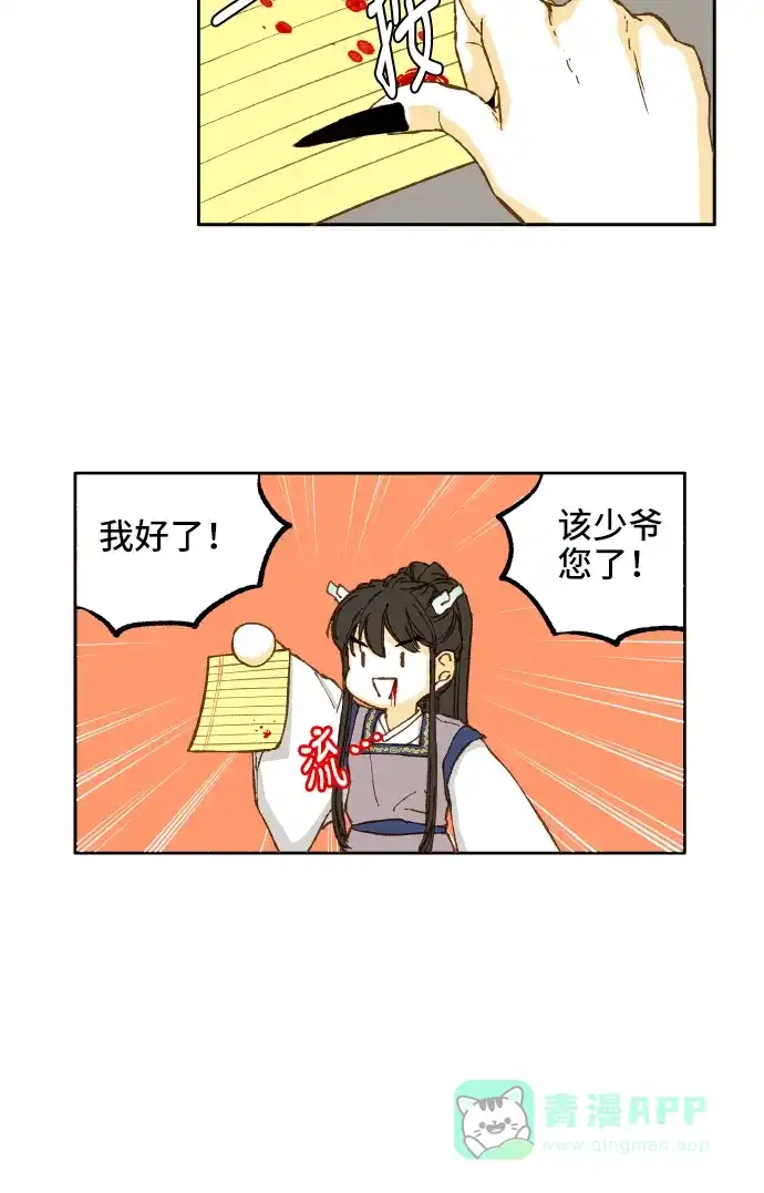 《成龙补习班》第2话 第51页