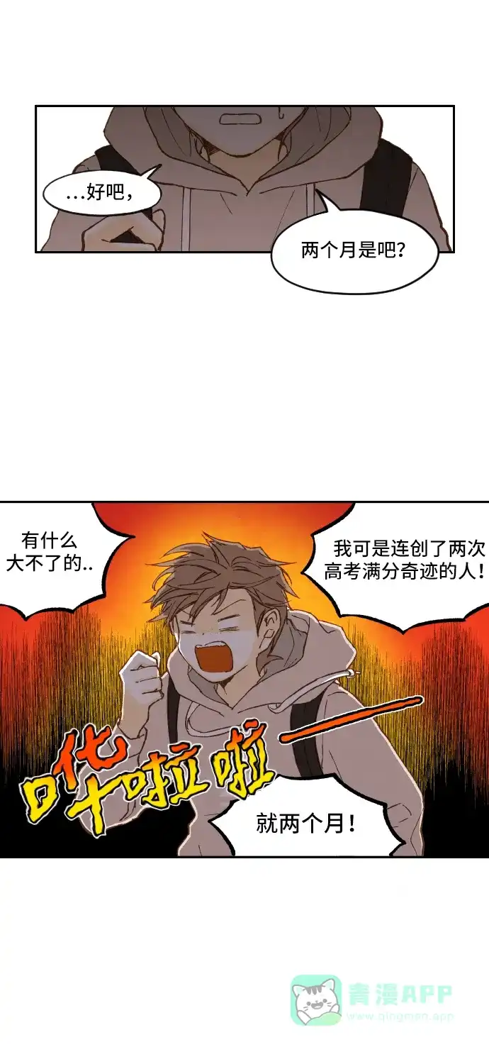 《成龙补习班》第2话 第46页