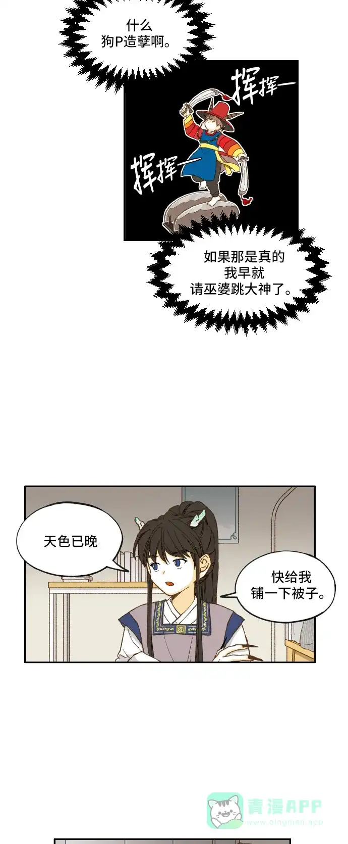 《成龙补习班》第2话 第24页