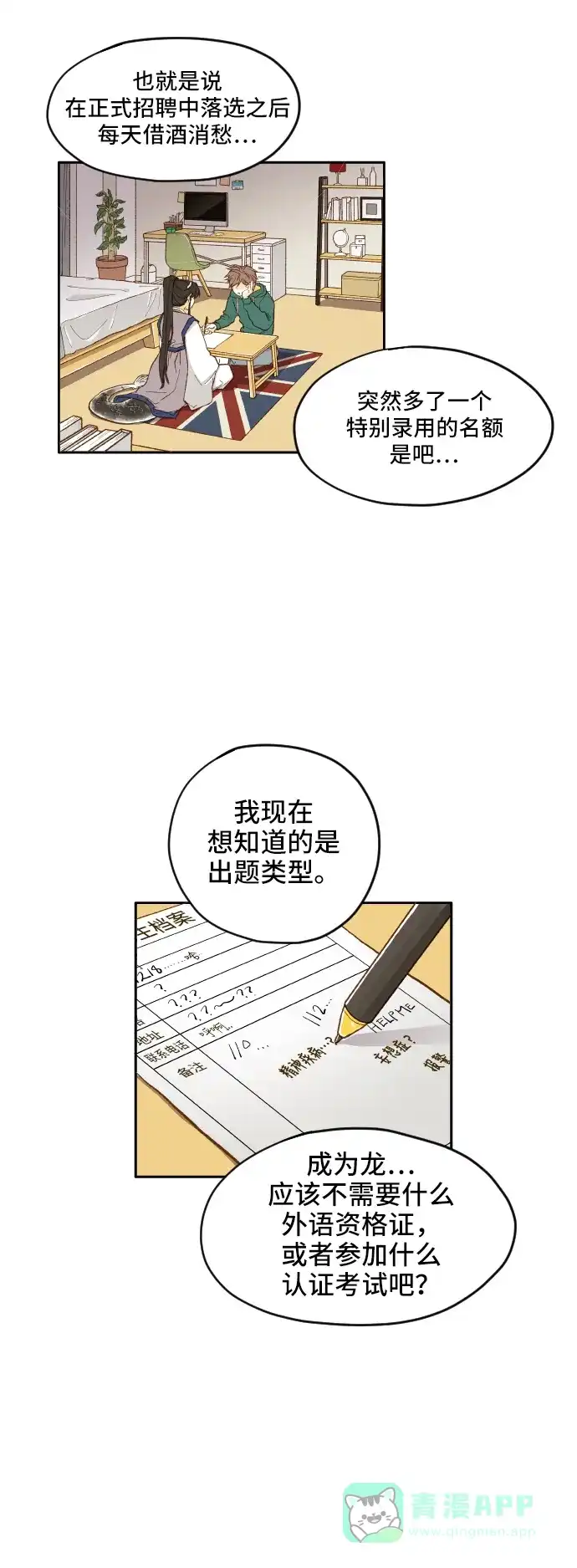 《成龙补习班》第2话 第15页