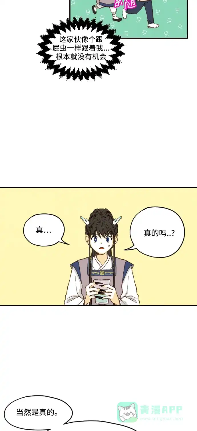 《成龙补习班》第2话 第38页