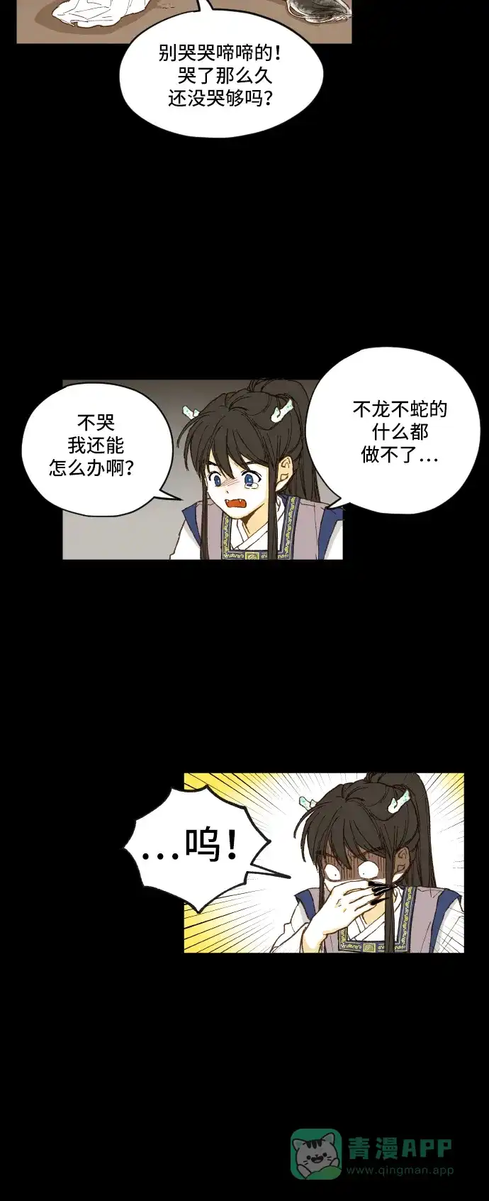 《成龙补习班》第2话 第7页