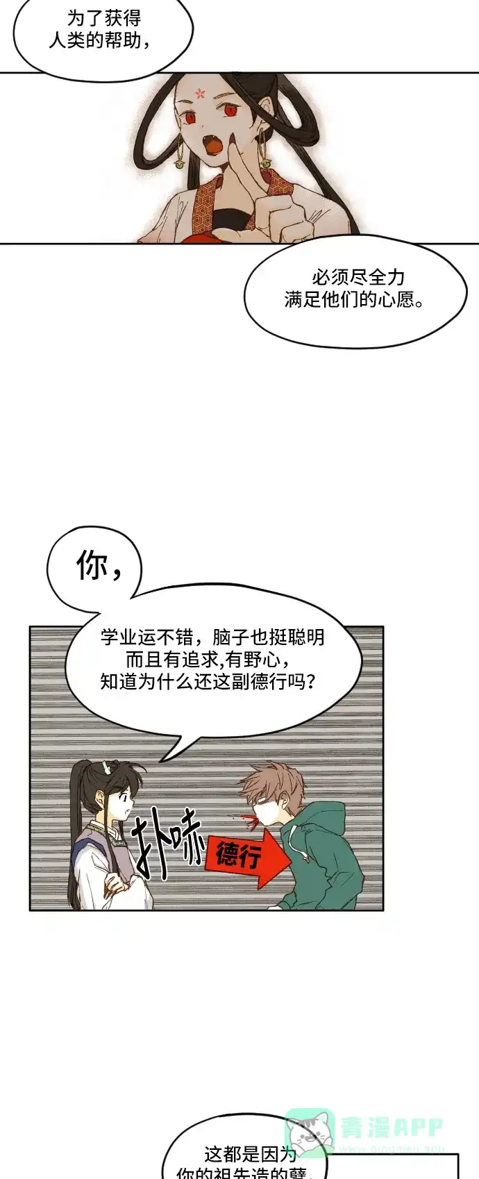 《成龙补习班》第2话 第18页