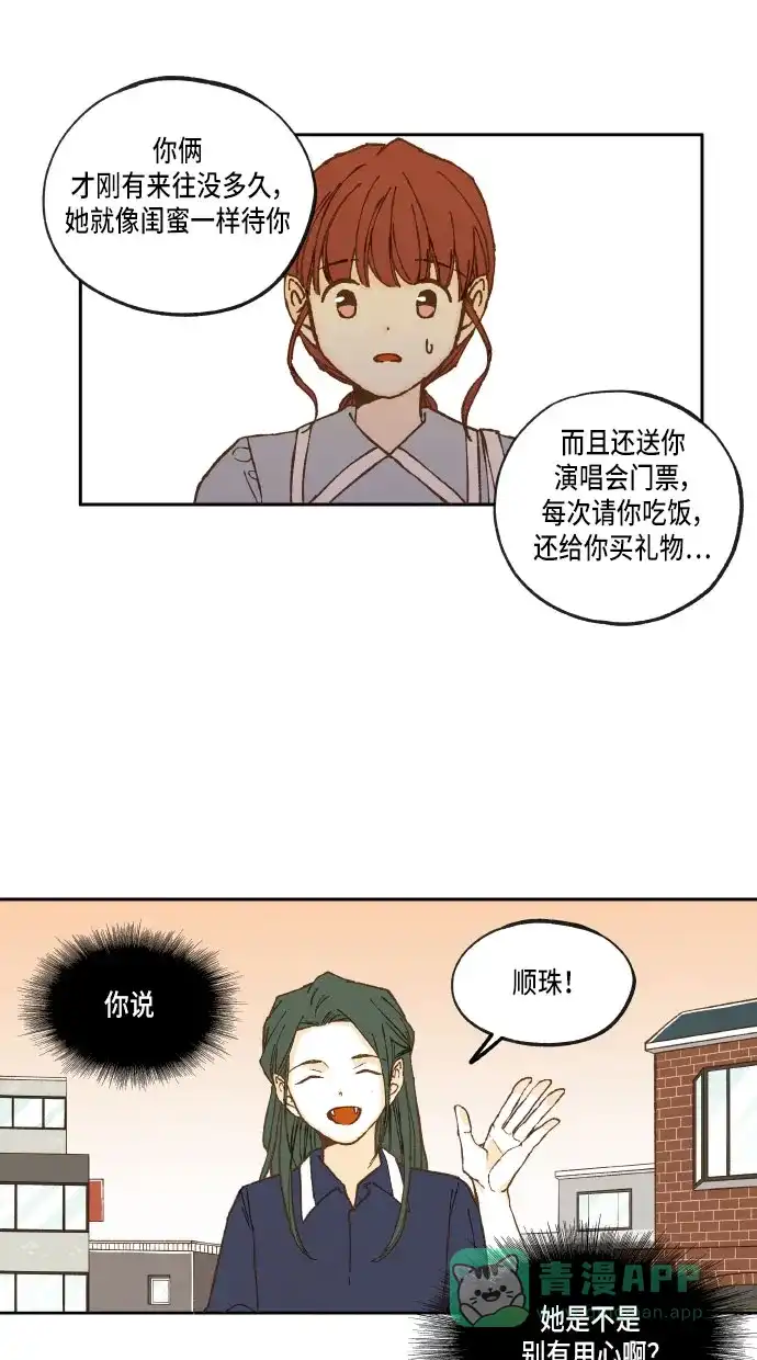 《成龙补习班》第20话 第33页