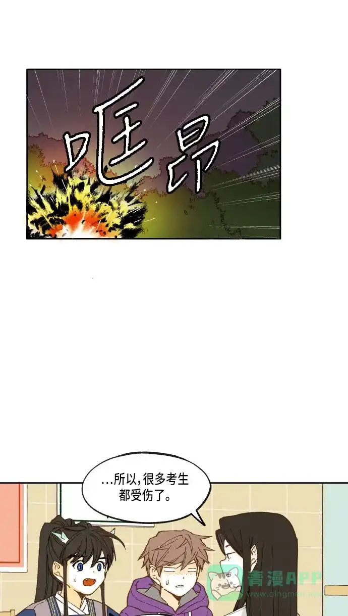 《成龙补习班》第20话 第6页