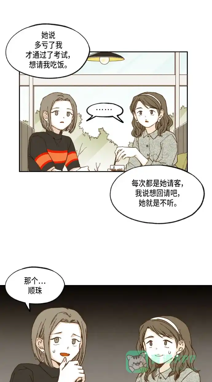 《成龙补习班》第20话 第31页