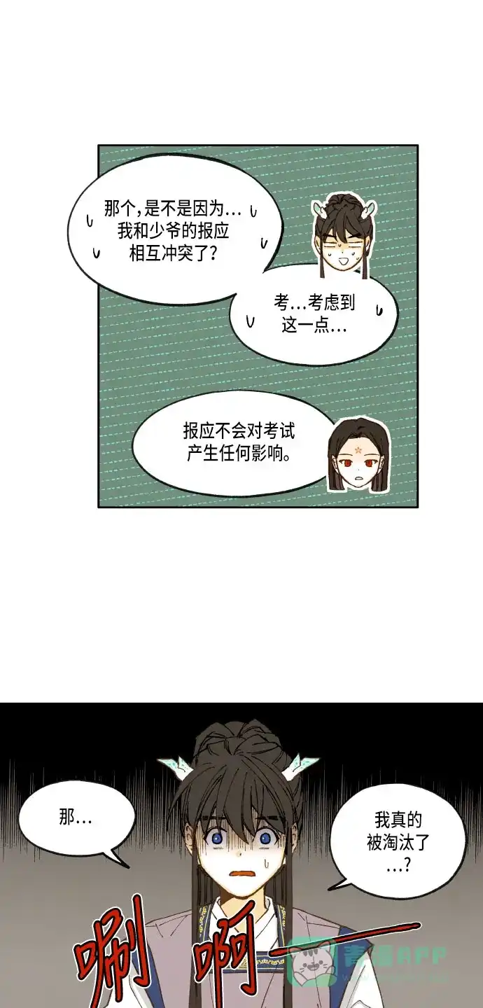 《成龙补习班》第20话 第3页