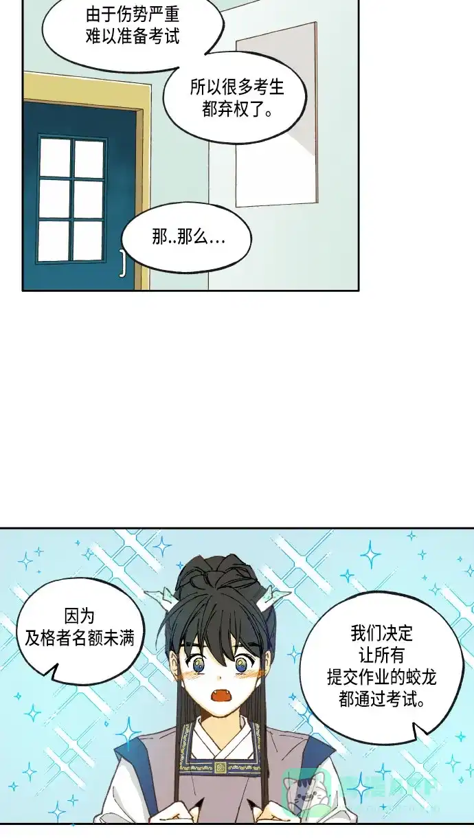 《成龙补习班》第20话 第8页