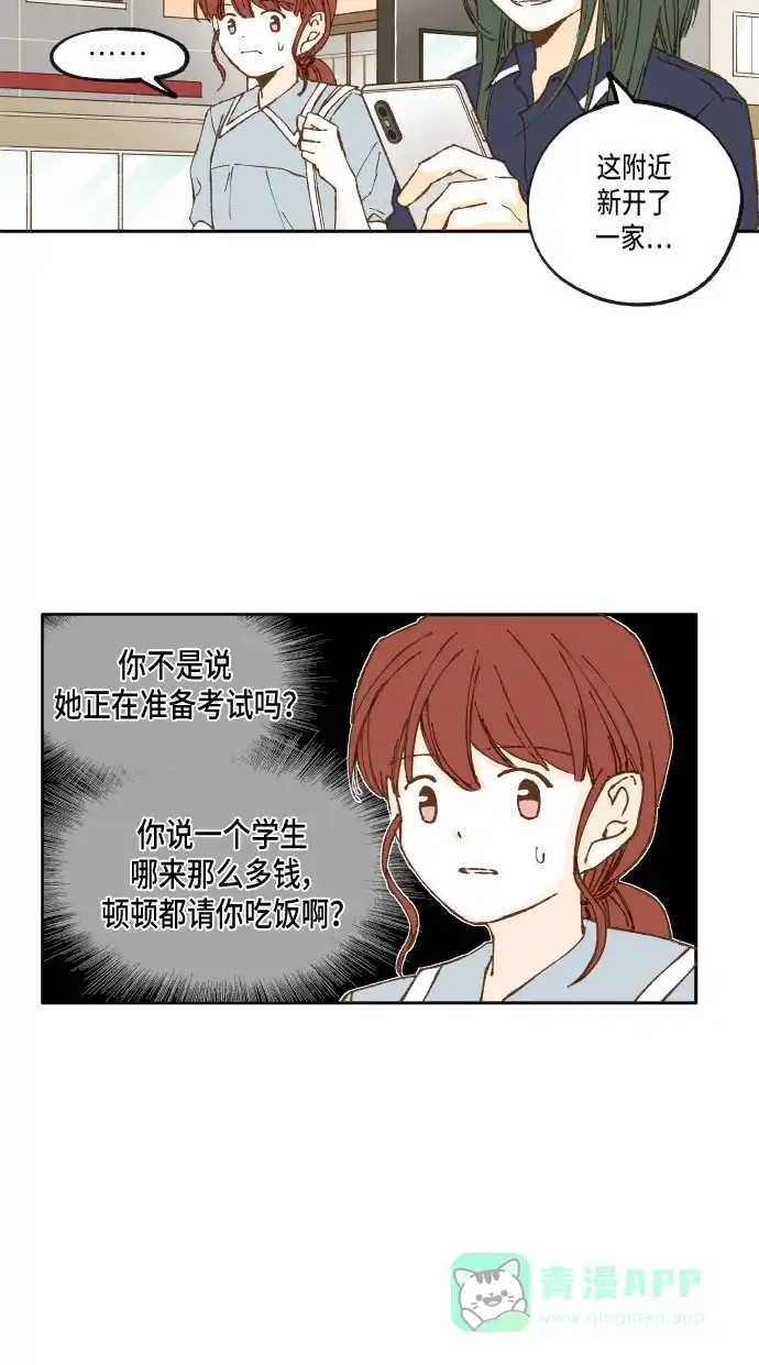 《成龙补习班》第20话 第35页