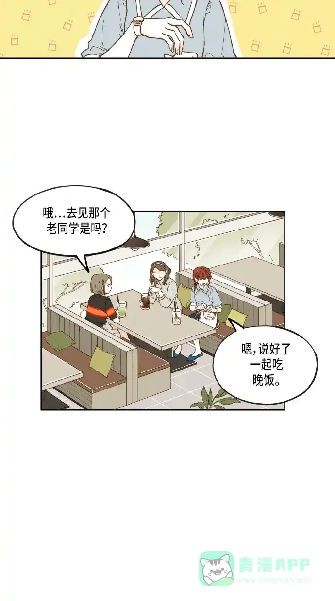 《成龙补习班》第20话 第30页