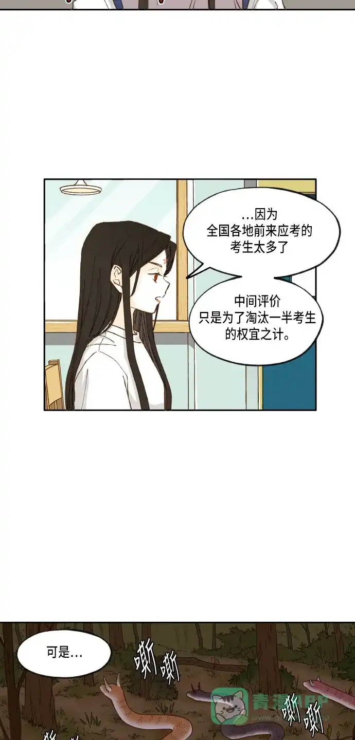 《成龙补习班》第20话 第4页
