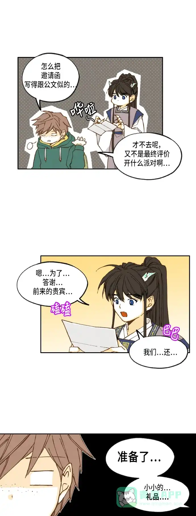 《成龙补习班》第21话 第27页