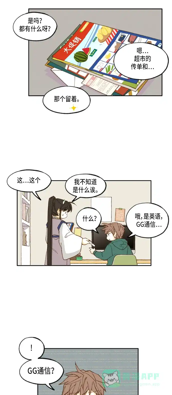 《成龙补习班》第21话 第24页