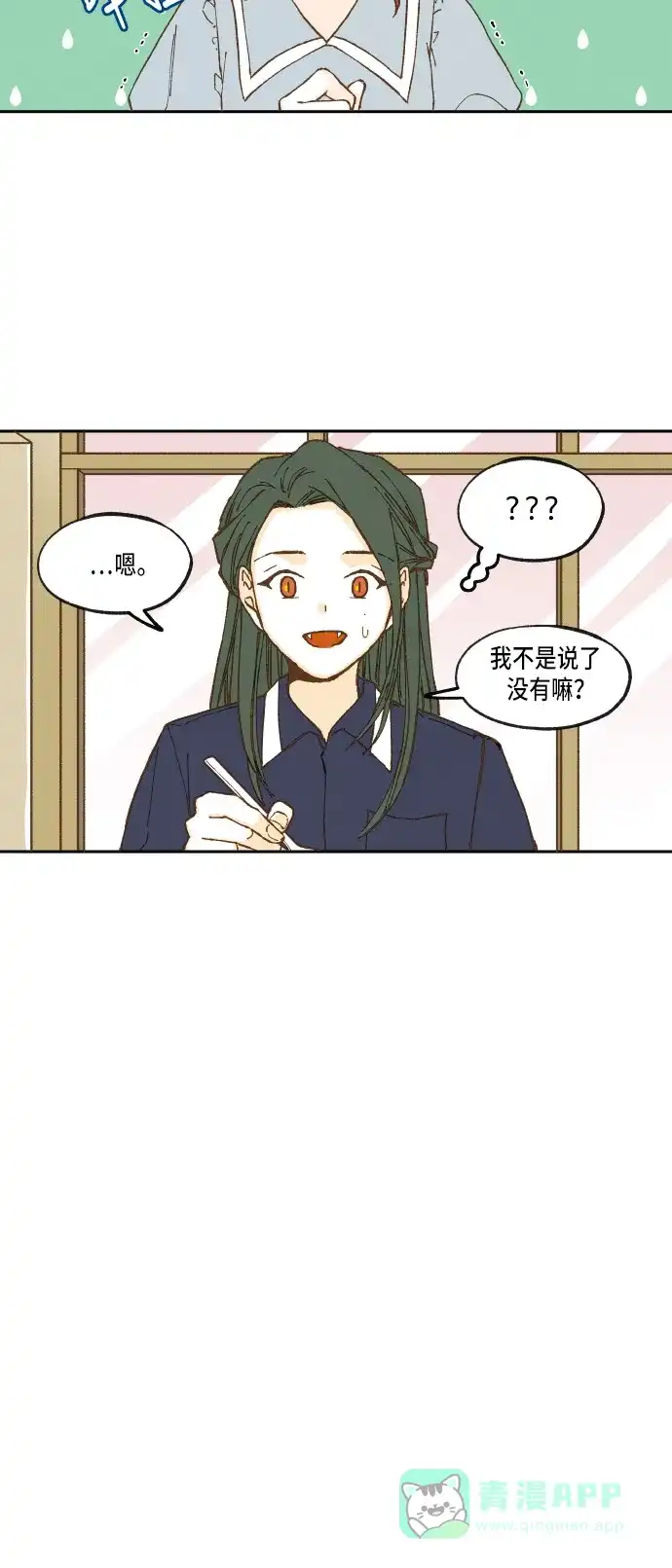 《成龙补习班》第21话 第22页