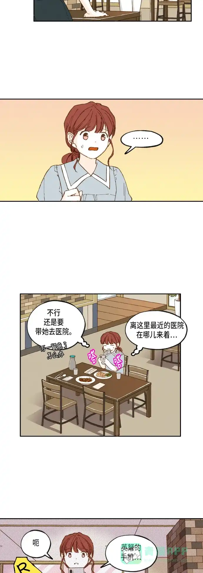 《成龙补习班》第21话 第13页