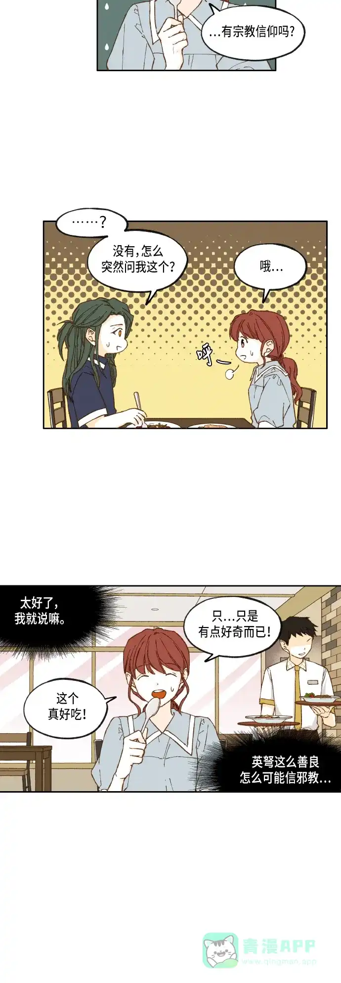 《成龙补习班》第21话 第7页