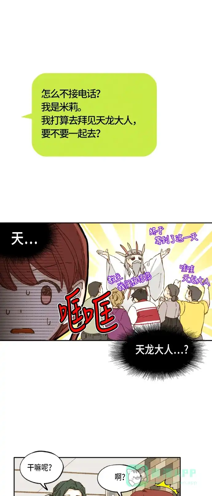 《成龙补习班》第21话 第19页