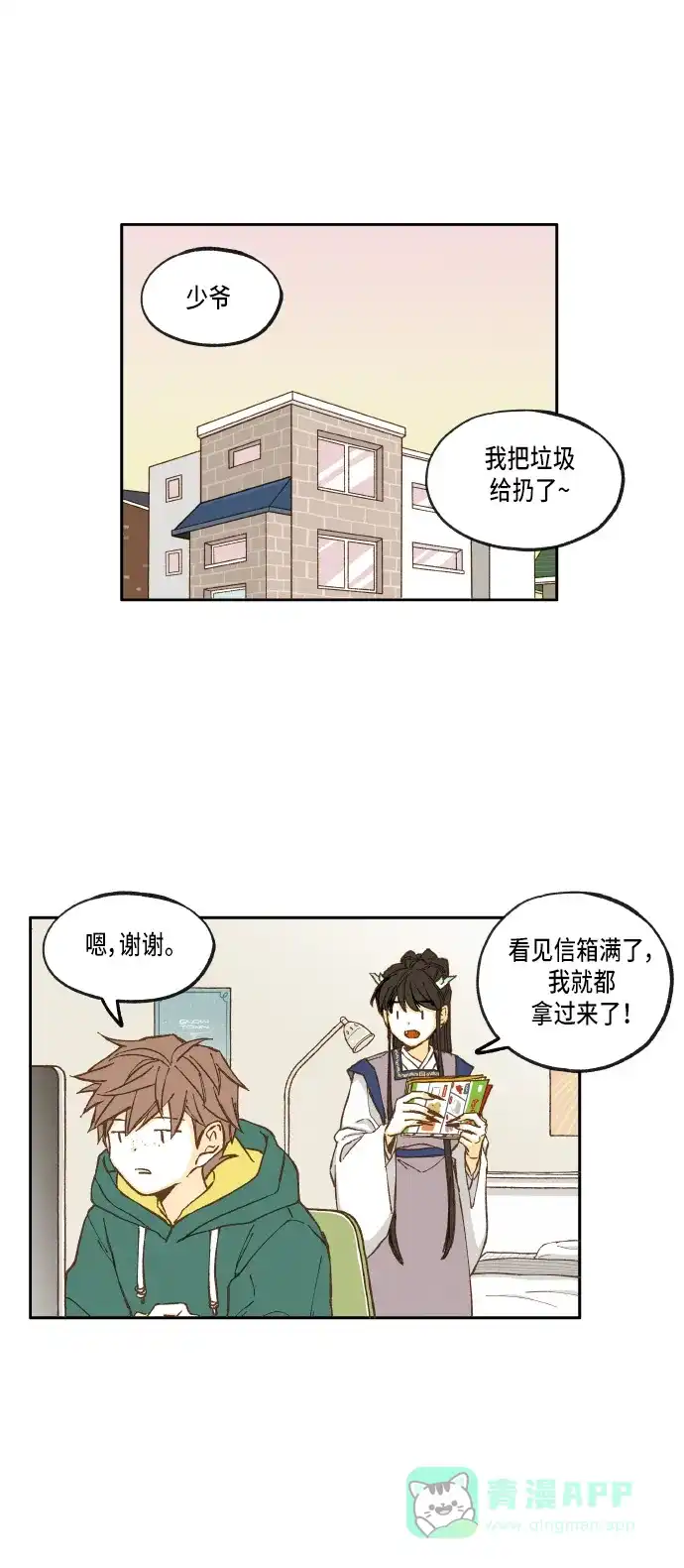 《成龙补习班》第21话 第23页