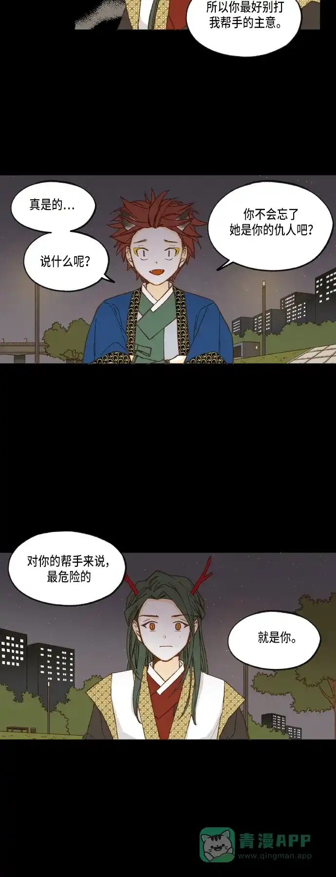 《成龙补习班》第21话 第4页