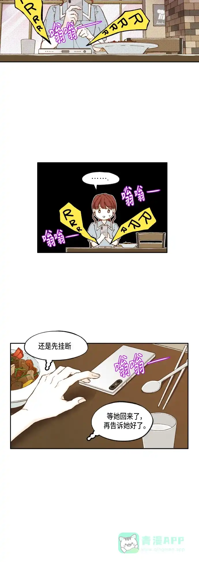 《成龙补习班》第21话 第14页