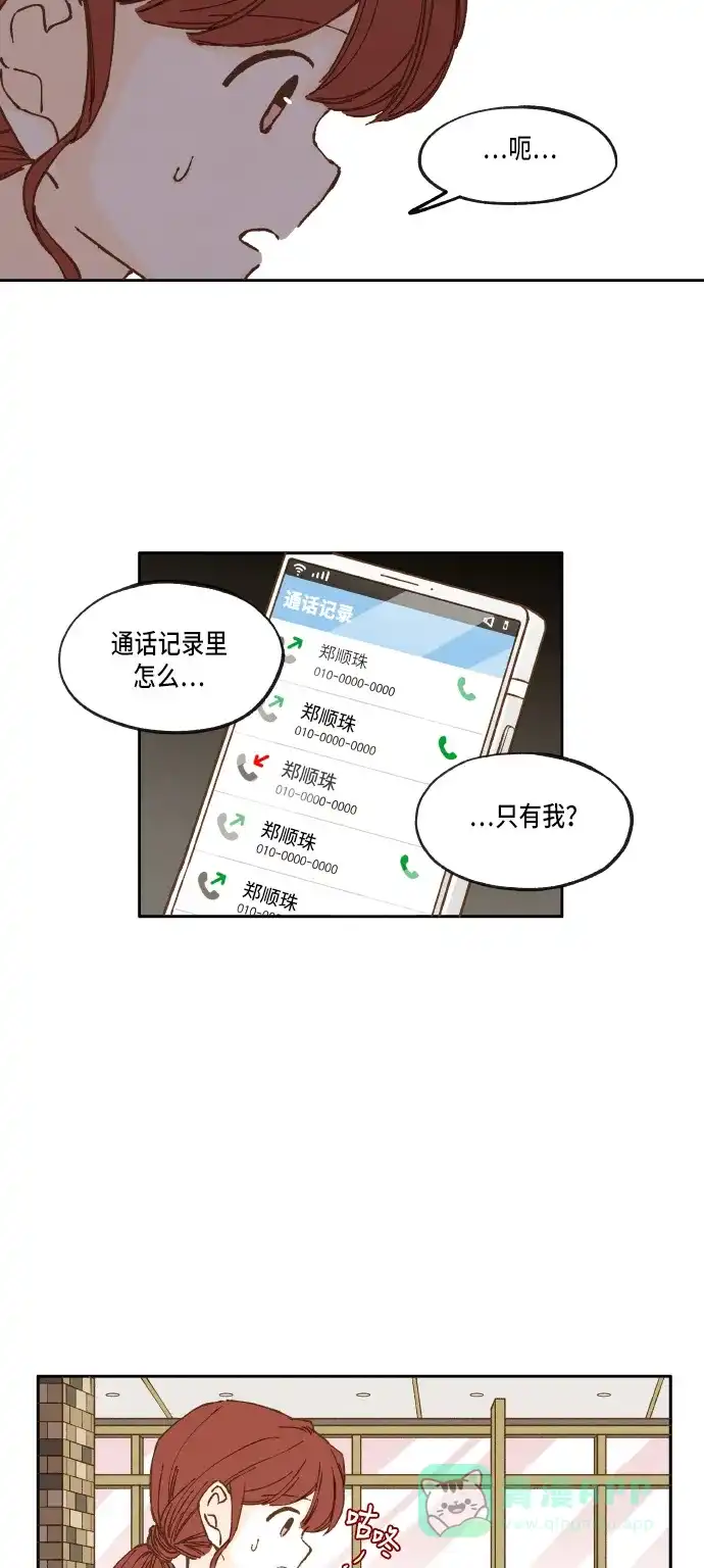 《成龙补习班》第21话 第16页