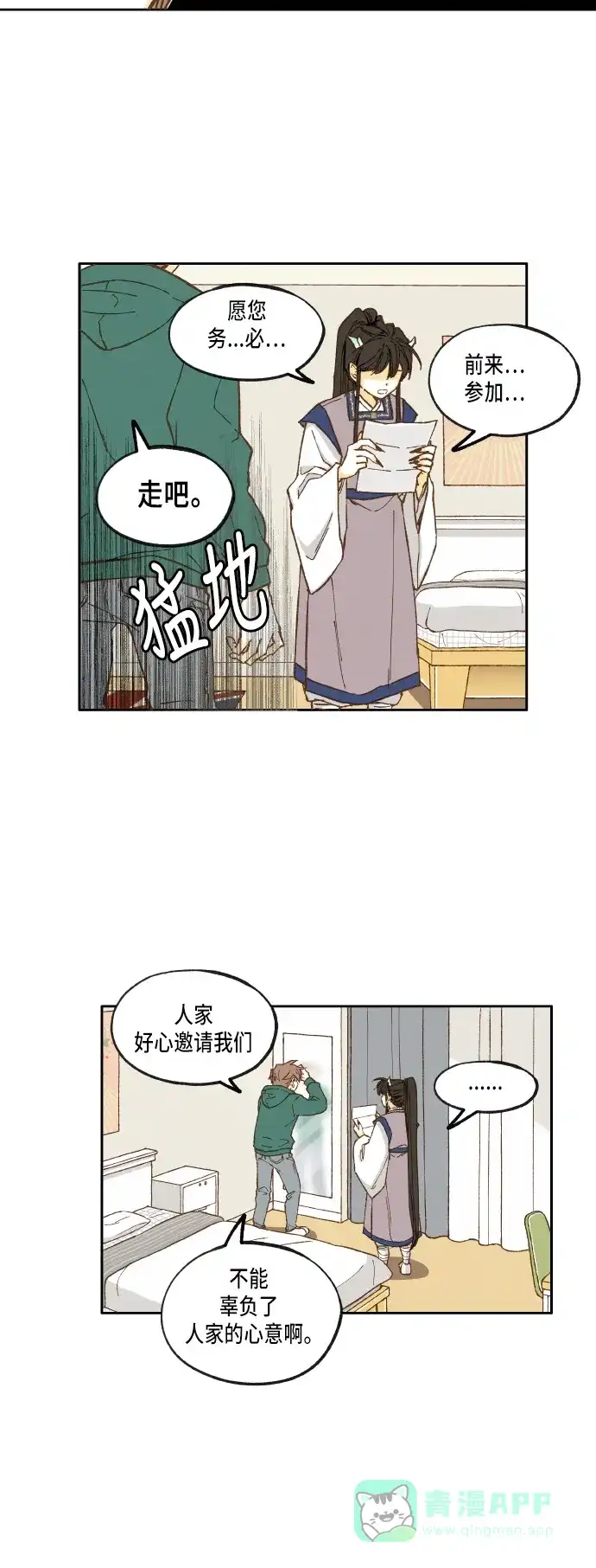 《成龙补习班》第21话 第28页