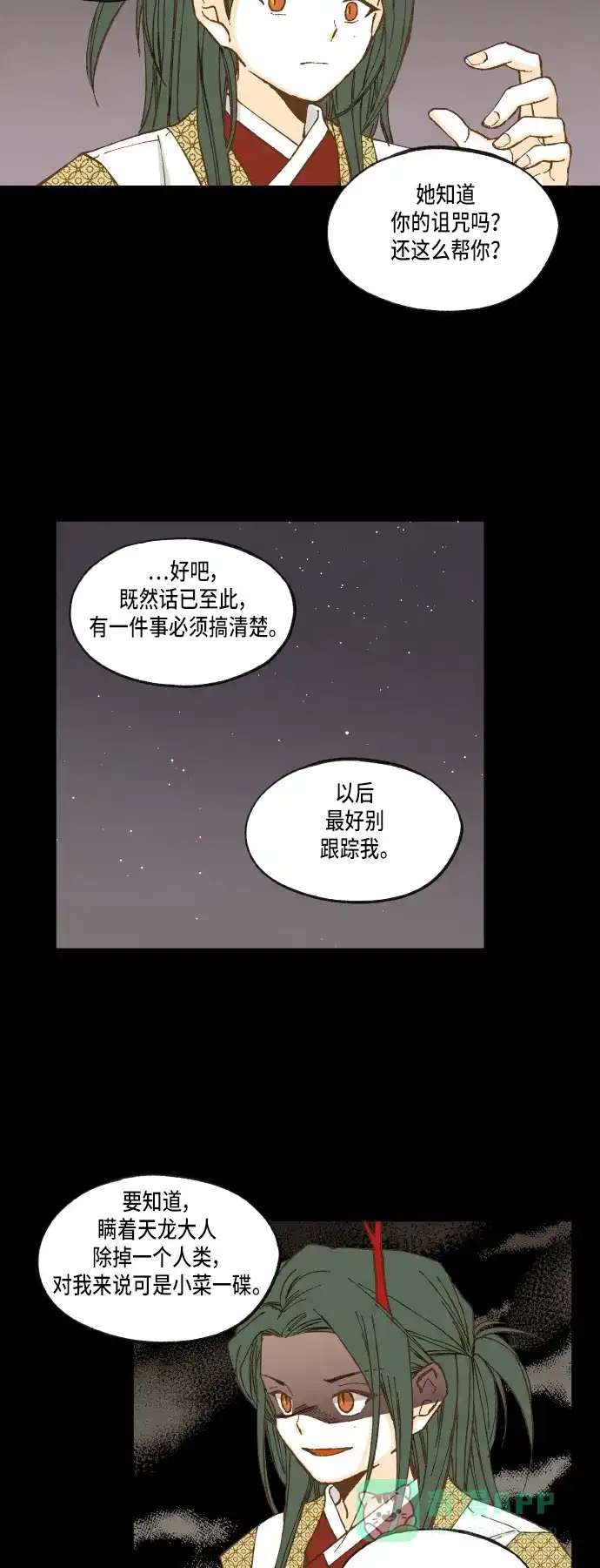 《成龙补习班》第21话 第3页