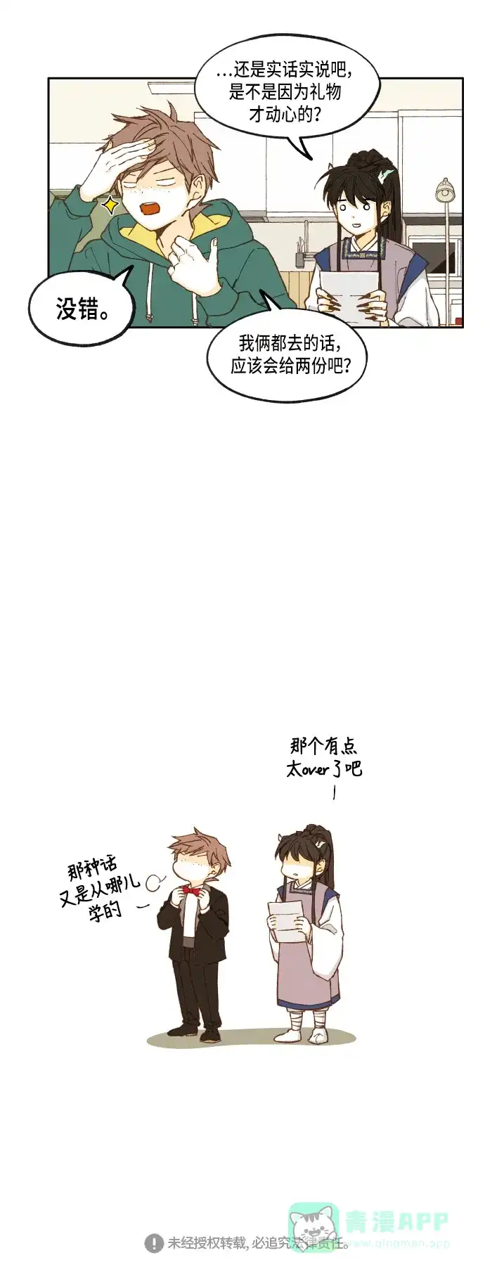 《成龙补习班》第21话 第29页