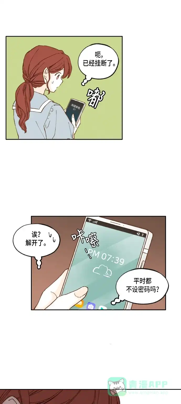 《成龙补习班》第21话 第15页