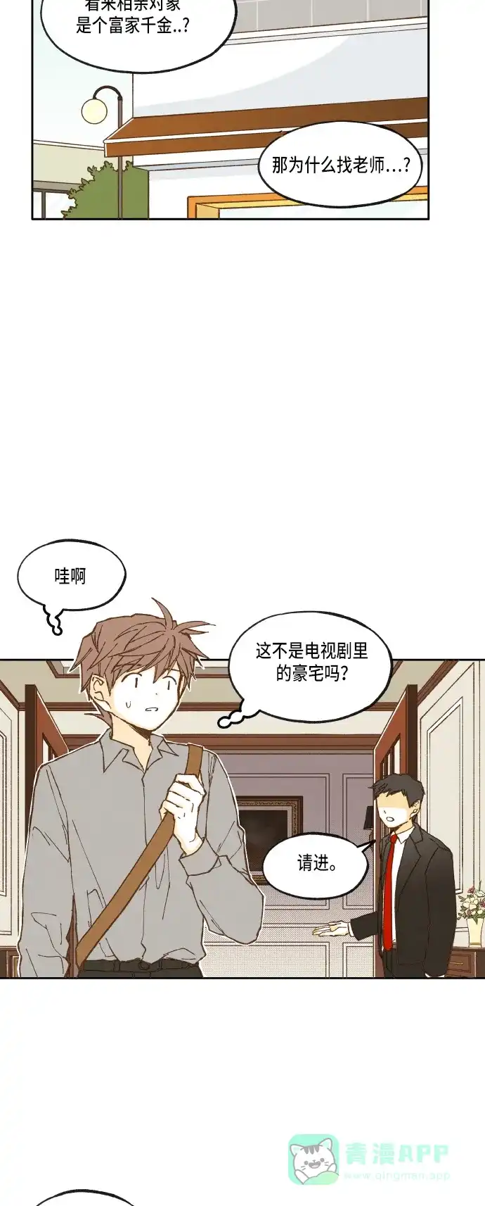 《成龙补习班》第22话 第14页