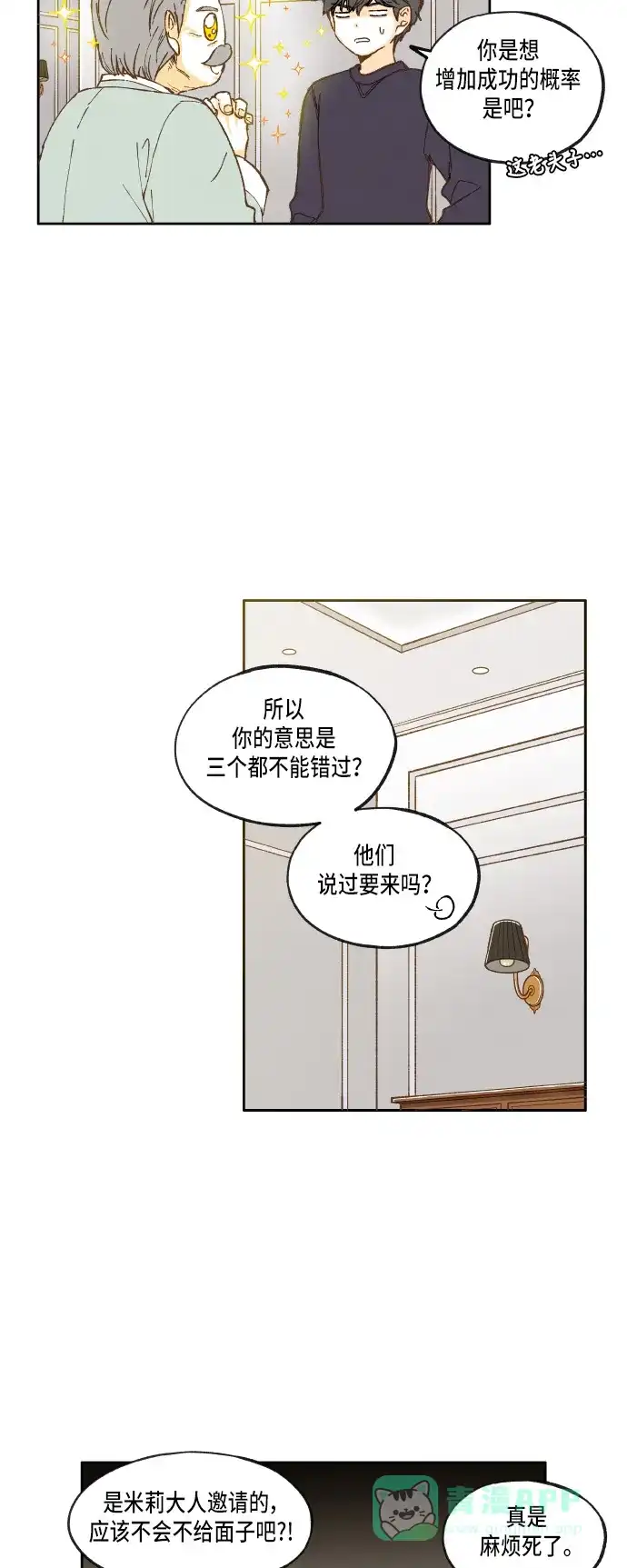 《成龙补习班》第22话 第3页
