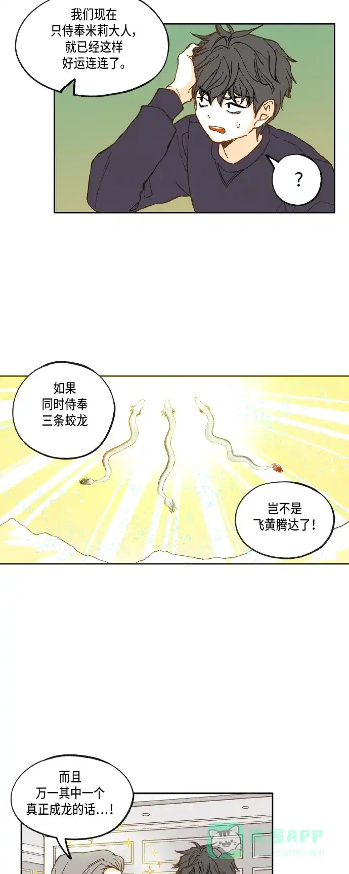《成龙补习班》第22话 第2页