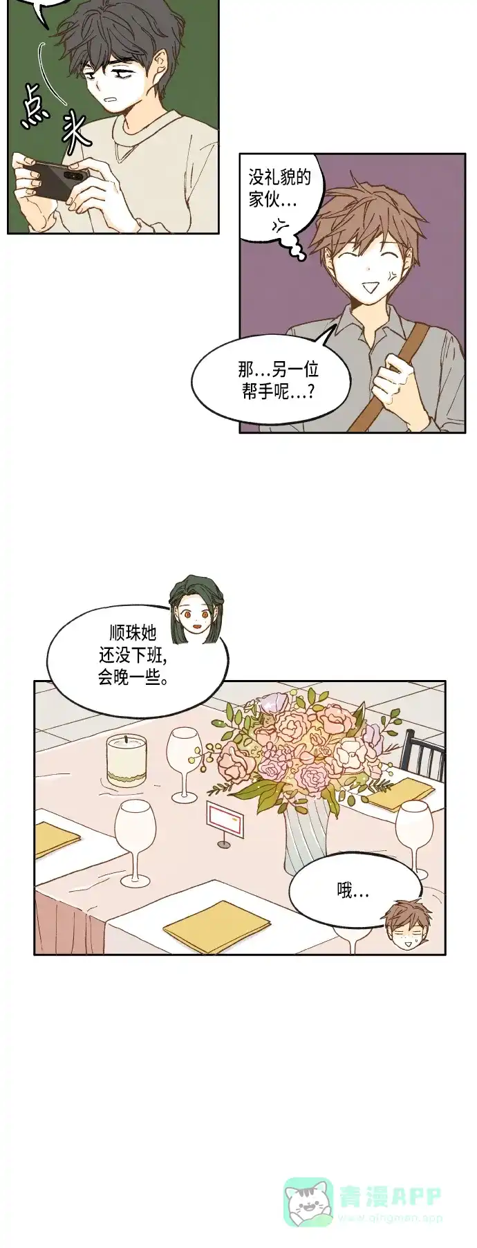 《成龙补习班》第22话 第19页