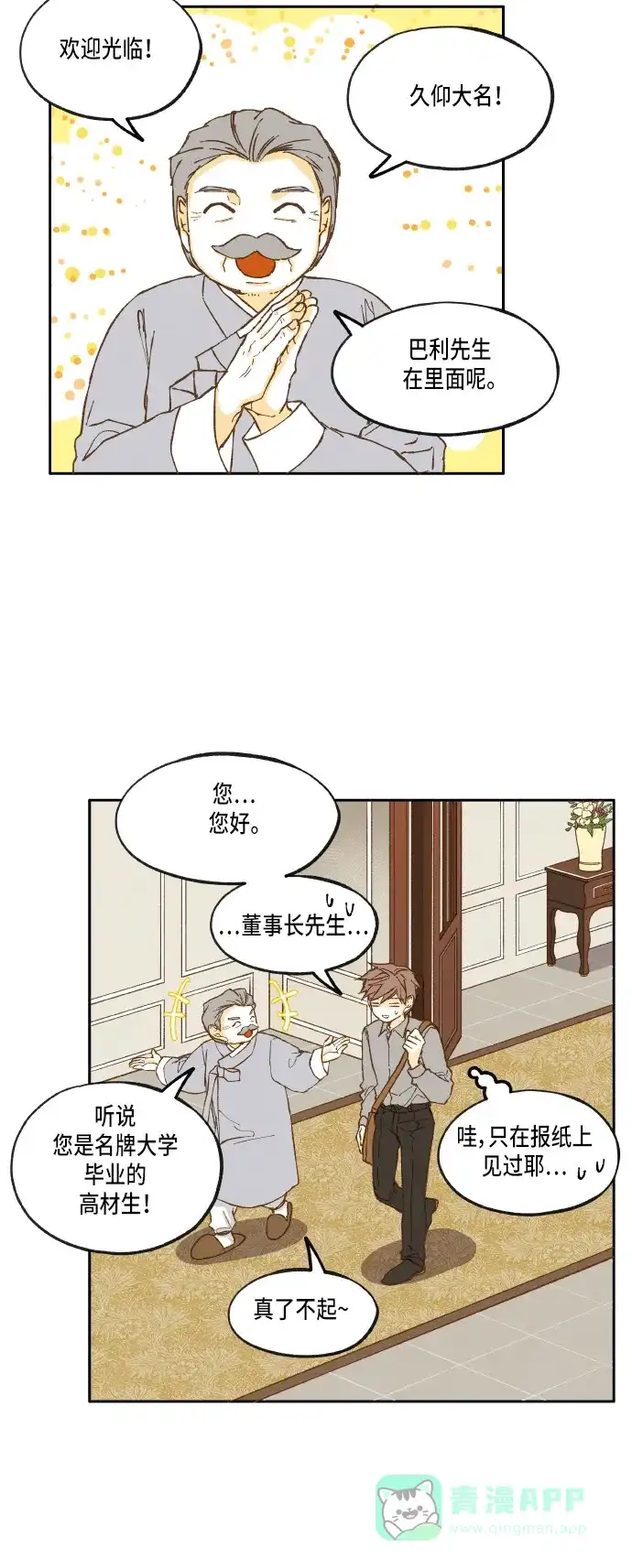 《成龙补习班》第22话 第15页