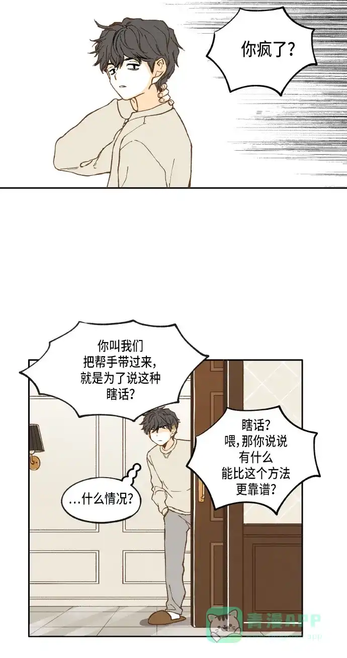 《成龙补习班》第23话 第28页