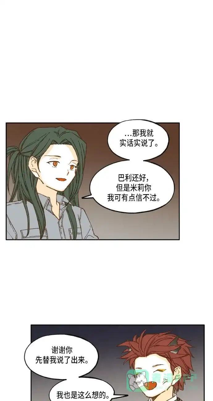《成龙补习班》第23话 第19页