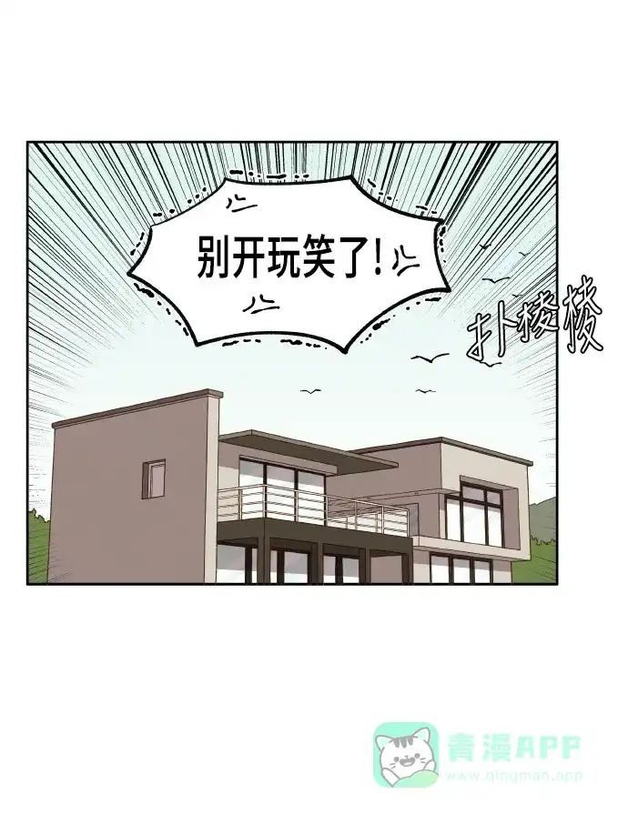 《成龙补习班》第23话 第36页