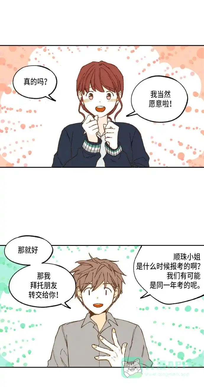 《成龙补习班》第23话 第23页