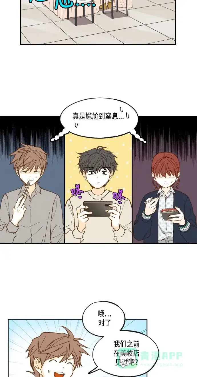 《成龙补习班》第23话 第14页