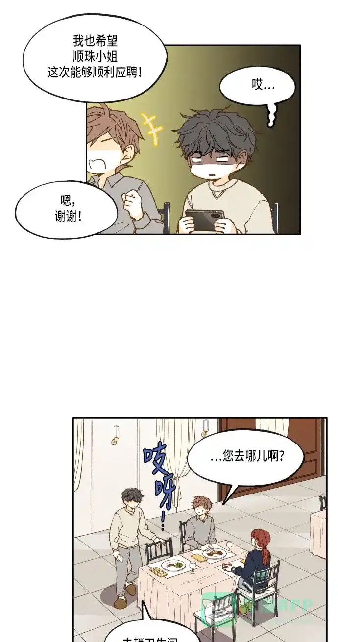 《成龙补习班》第23话 第26页