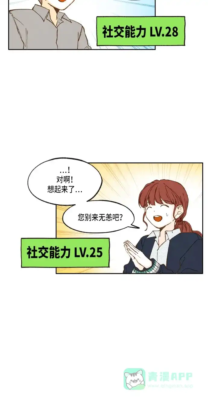 《成龙补习班》第23话 第15页